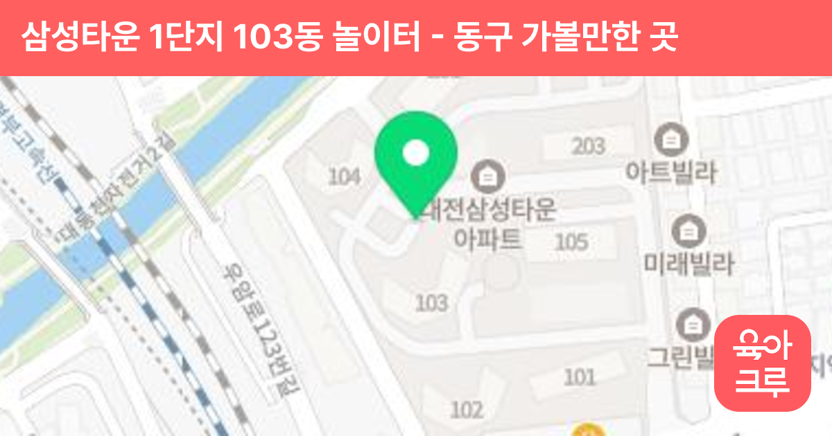 삼성타운 1단지 103동 놀이터 썸네일