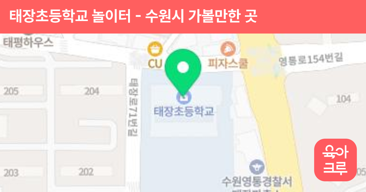 태장초등학교 놀이터 썸네일