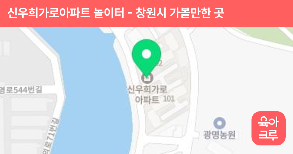 신우희가로아파트 놀이터 썸네일