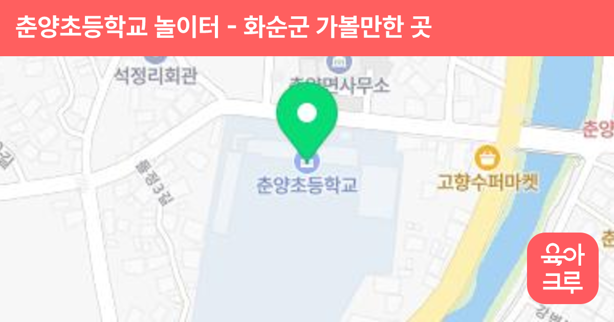 춘양초등학교 놀이터 썸네일