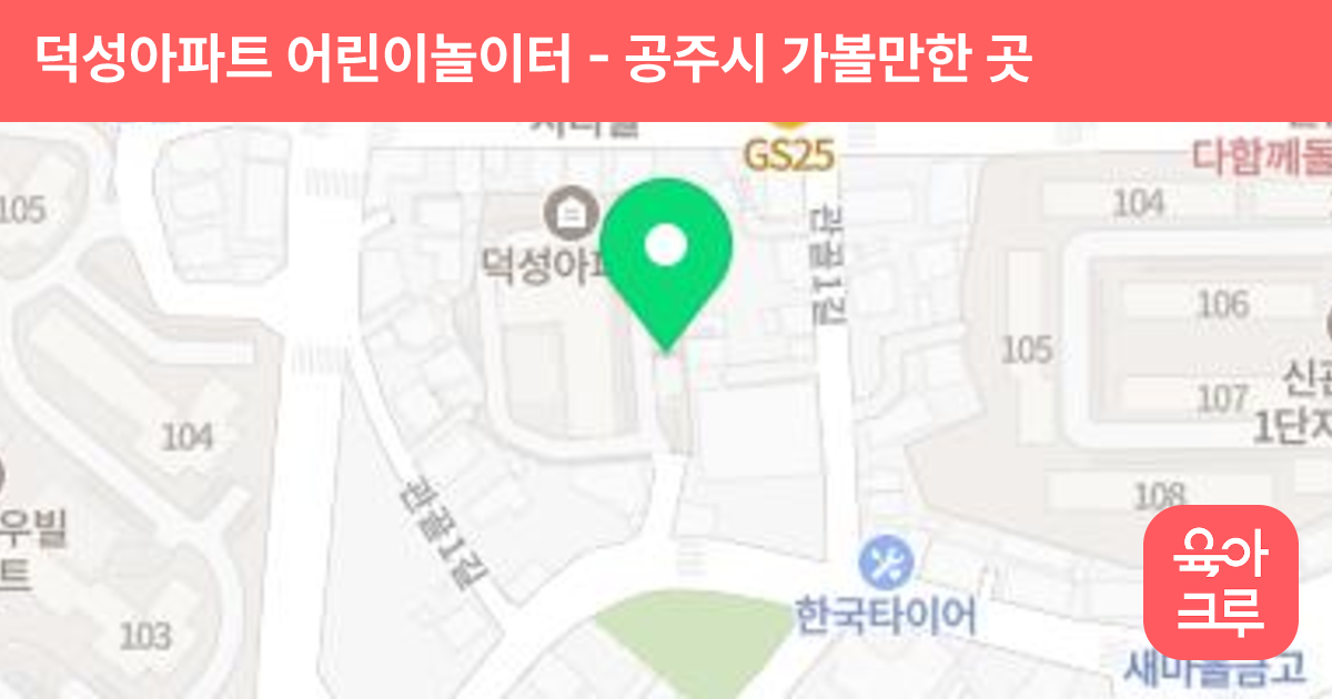 덕성아파트 어린이놀이터 썸네일