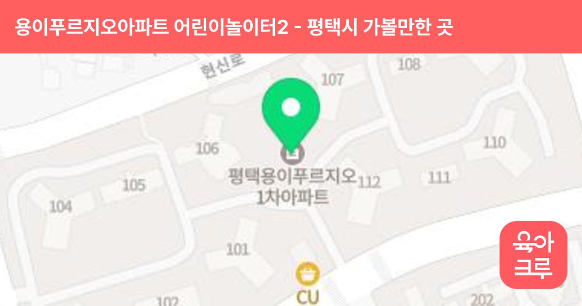 용이푸르지오아파트 어린이놀이터2(108동 앞) 썸네일