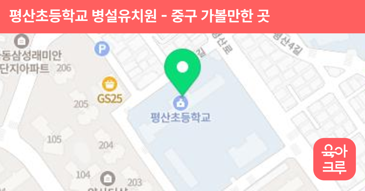 평산초등학교 병설유치원 썸네일