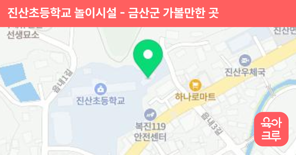 진산초등학교 놀이시설 썸네일
