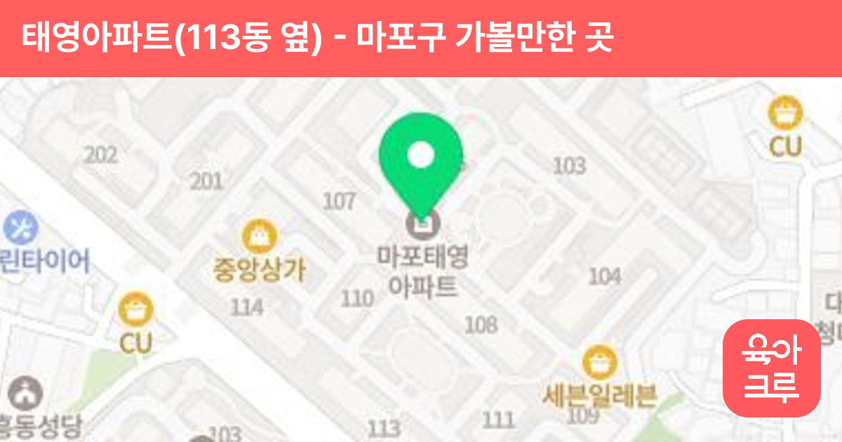 태영아파트(113동 옆) 썸네일