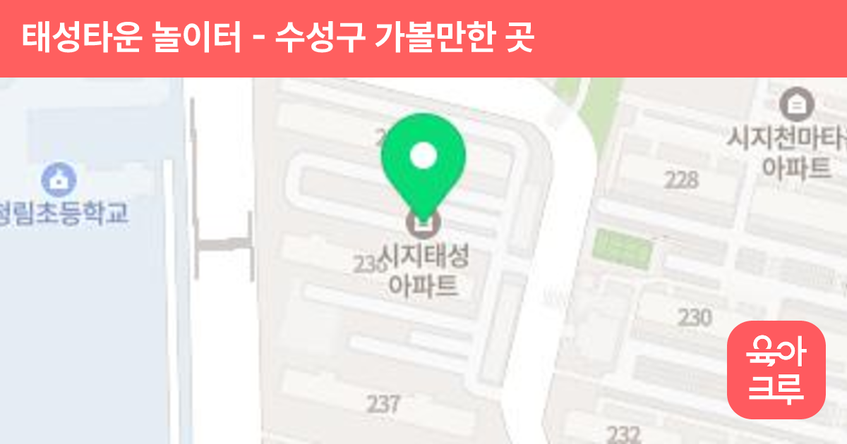 태성타운 놀이터 썸네일