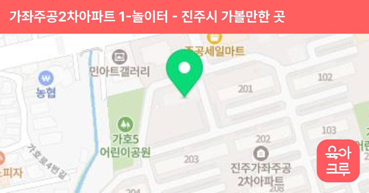 가좌주공2차아파트 1-놀이터(201동옆) 썸네일