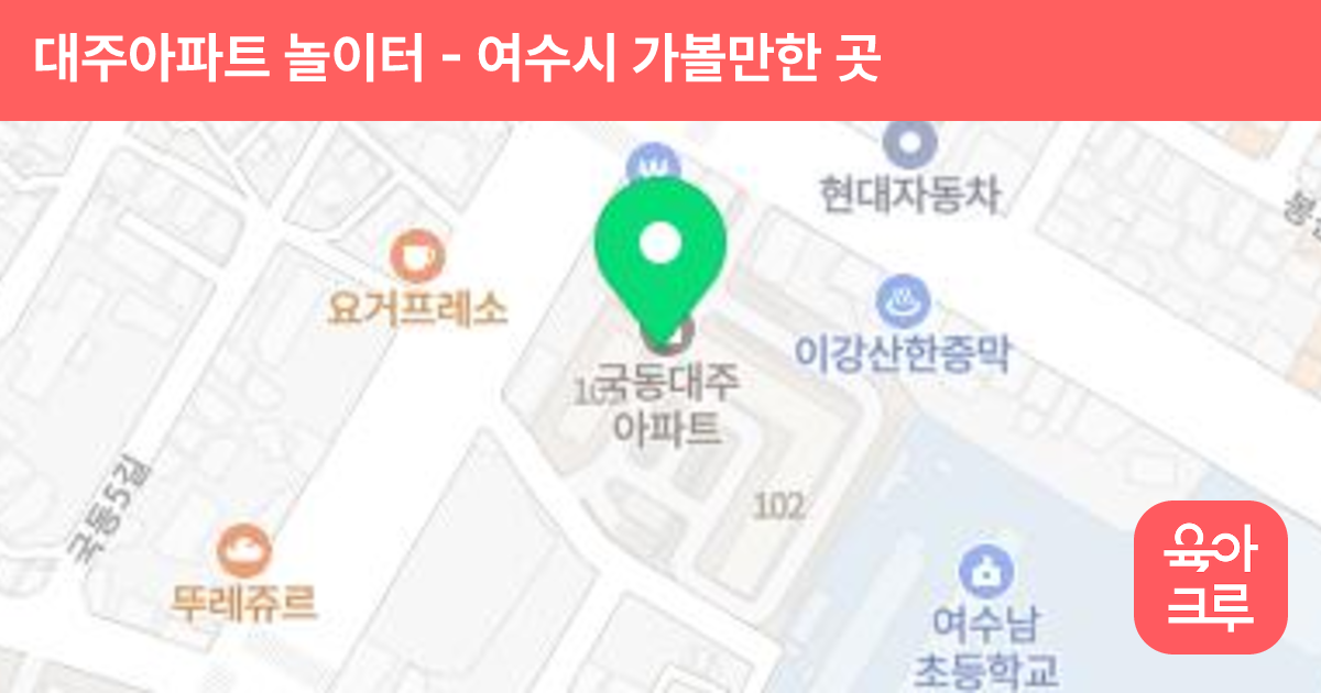 대주아파트 놀이터 썸네일