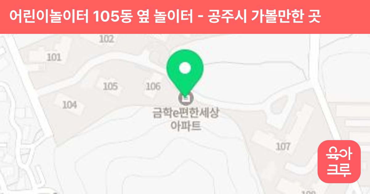 어린이놀이터 105동 옆 놀이터 썸네일