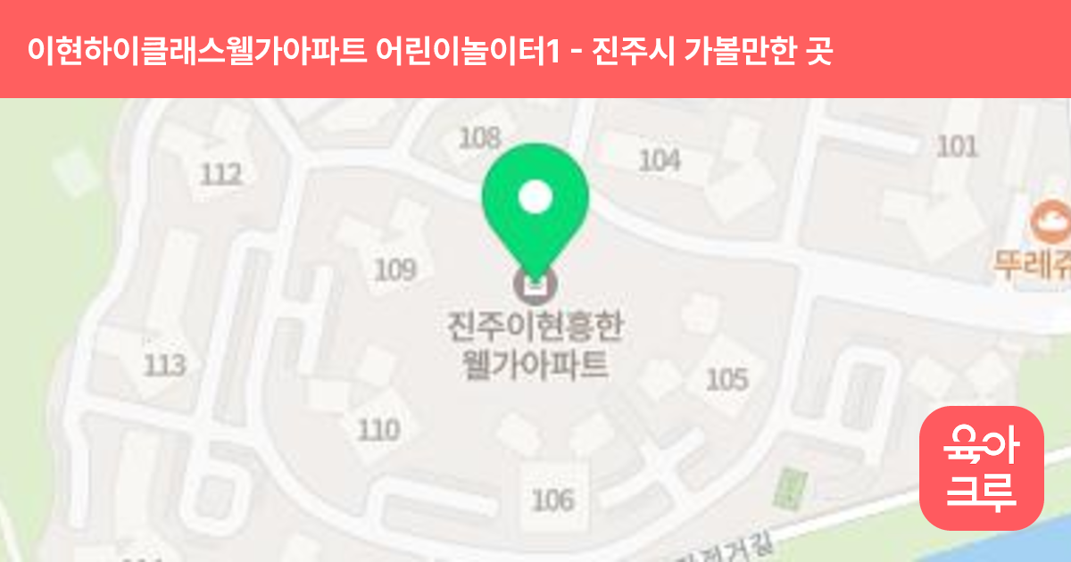 이현하이클래스웰가아파트 어린이놀이터1 썸네일