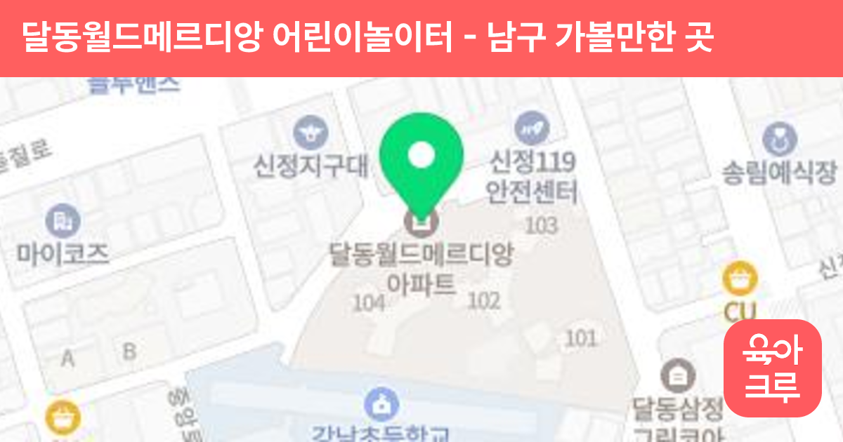달동월드메르디앙 어린이놀이터 썸네일