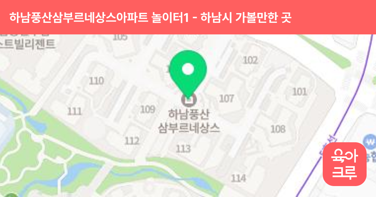 하남풍산삼부르네상스아파트 놀이터1 썸네일