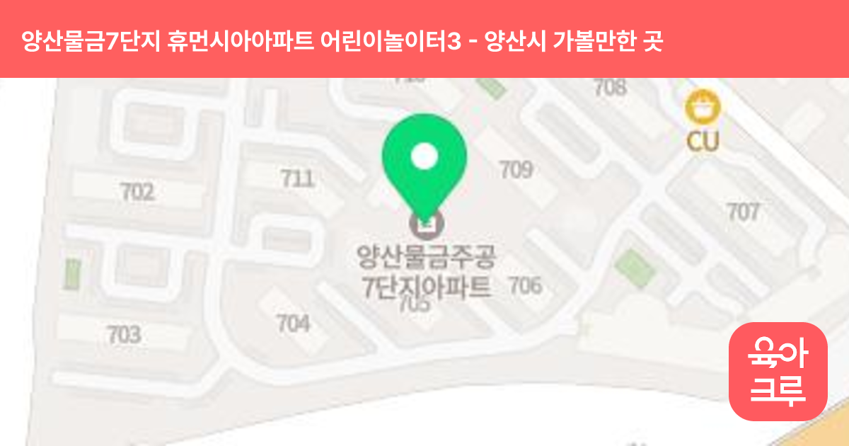 양산물금7단지 휴먼시아아파트 어린이놀이터3 썸네일