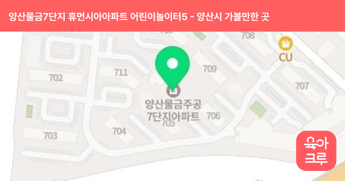 양산물금7단지 휴먼시아아파트 어린이놀이터5 썸네일