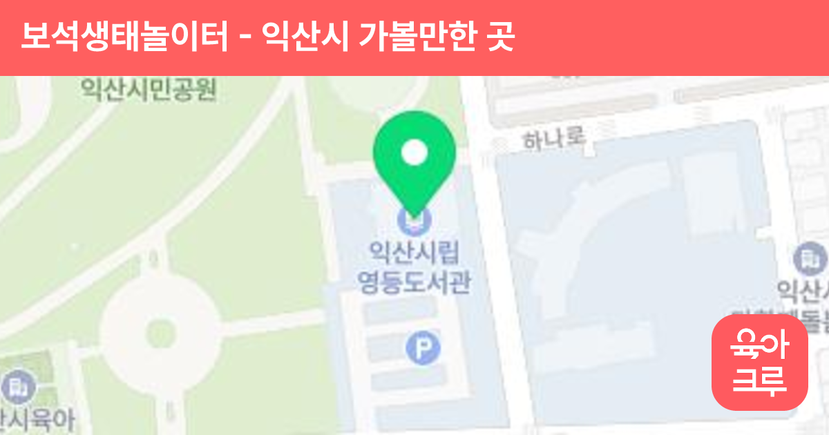 보석생태놀이터 썸네일