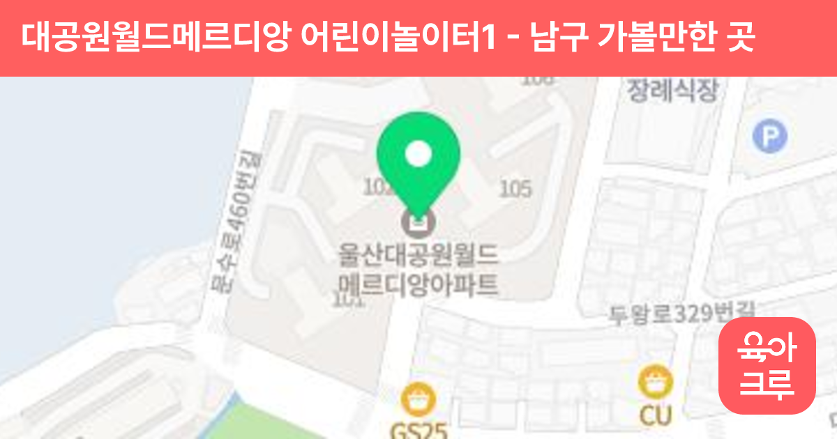 대공원월드메르디앙 어린이놀이터1 썸네일