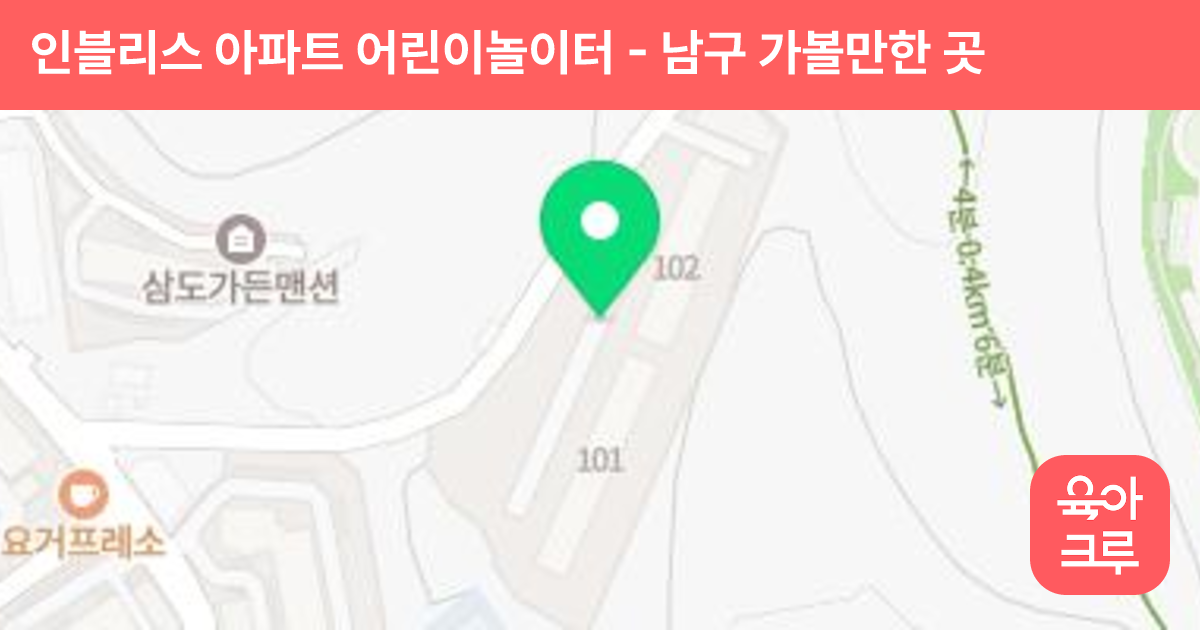 인블리스 아파트 어린이놀이터 썸네일