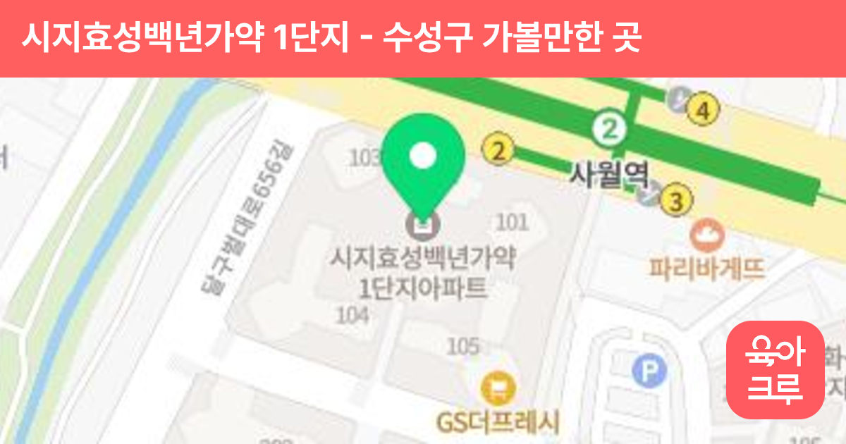 시지효성백년가약 1단지(104동 어린이놀이터) 썸네일