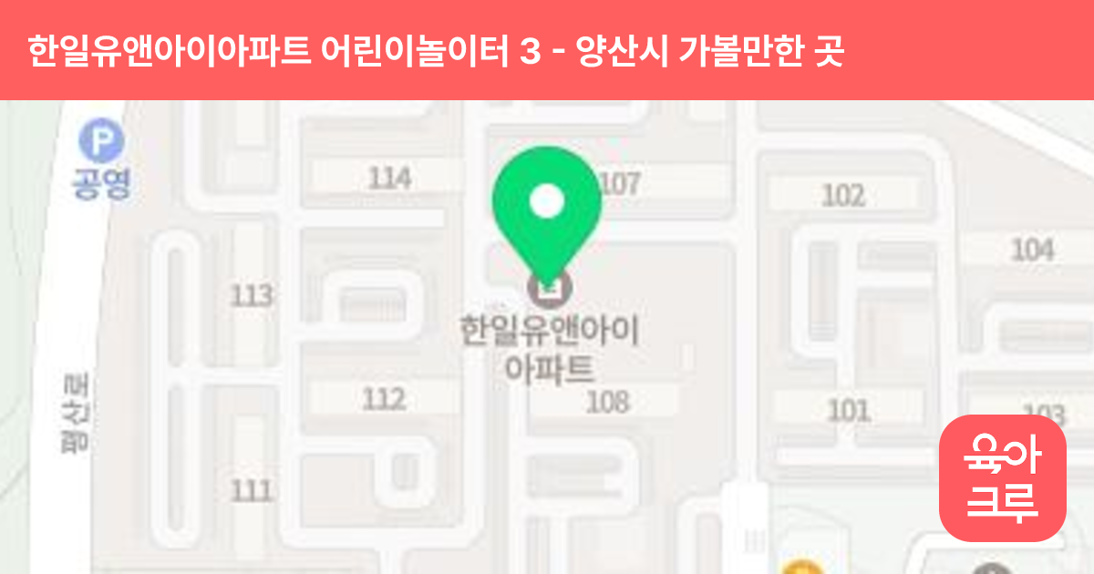 한일유앤아이아파트 어린이놀이터 3(106동 뒤) 썸네일