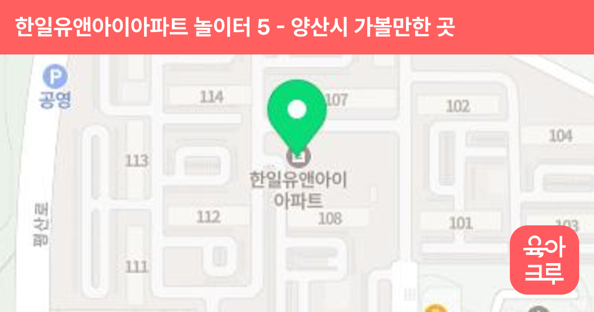 한일유앤아이아파트 놀이터 5(109동 앞) 썸네일