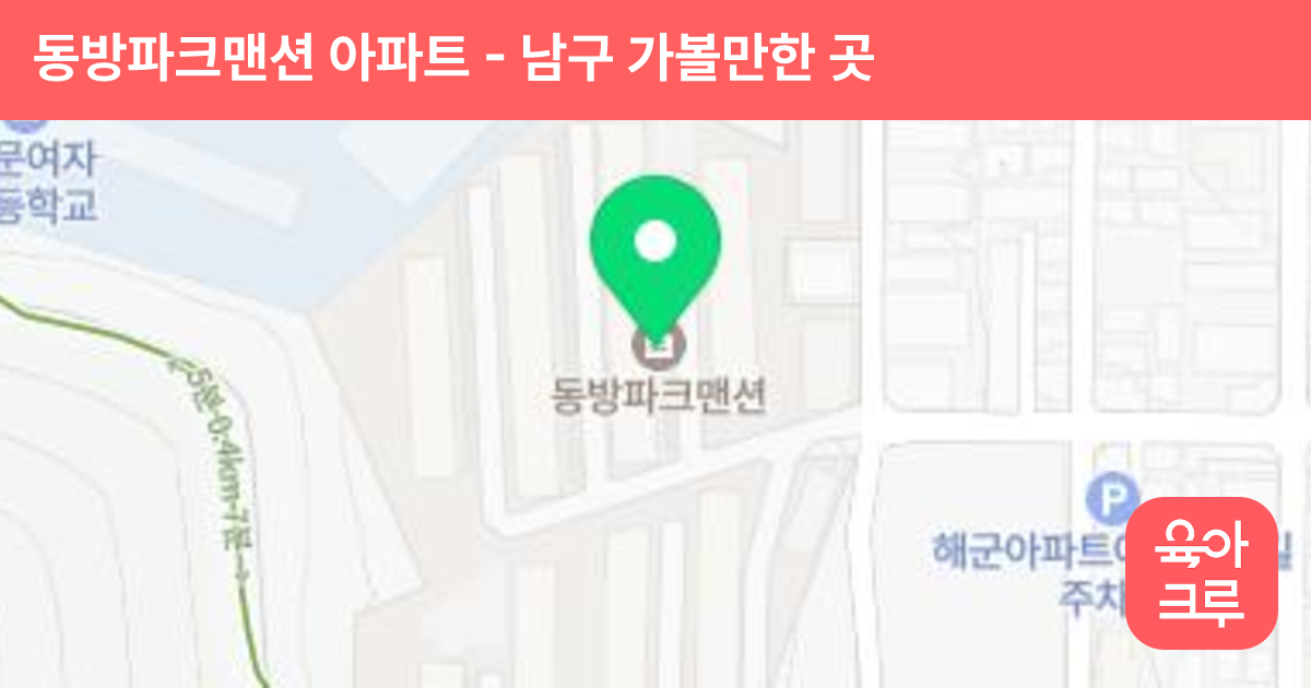 동방파크맨션 아파트 썸네일