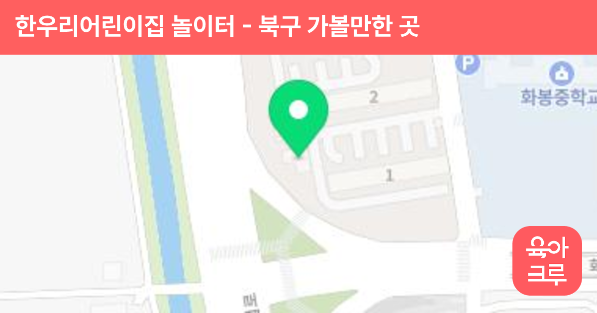 한우리어린이집 놀이터 썸네일