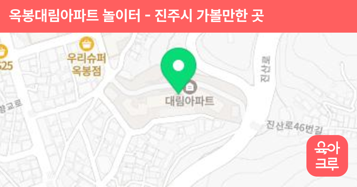 옥봉대림아파트 놀이터 썸네일