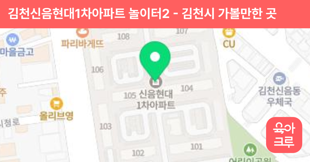 김천신음현대1차아파트 놀이터2 썸네일