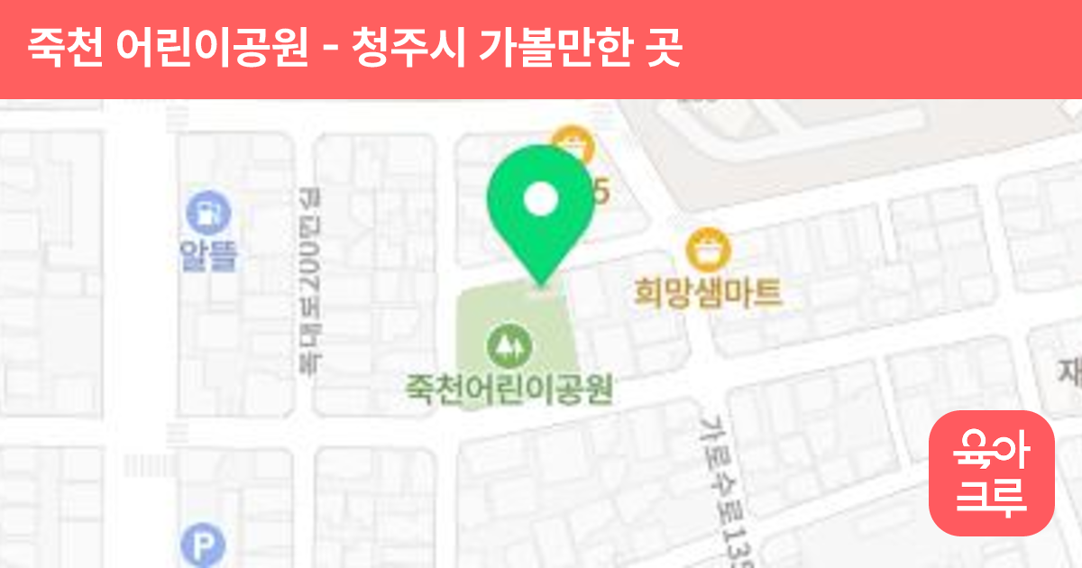 죽천 어린이공원 썸네일