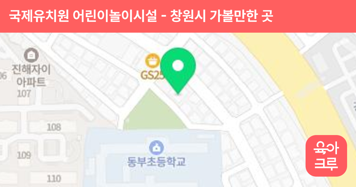 국제유치원 어린이놀이시설 썸네일