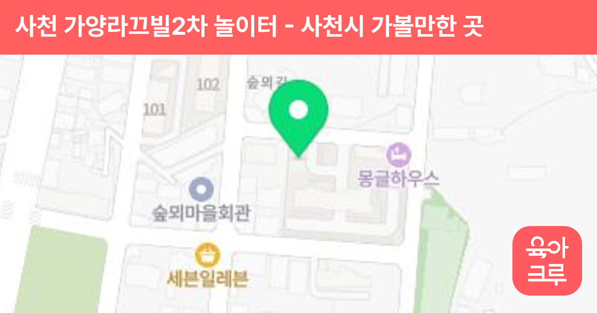 사천 가양라끄빌2차 놀이터 썸네일