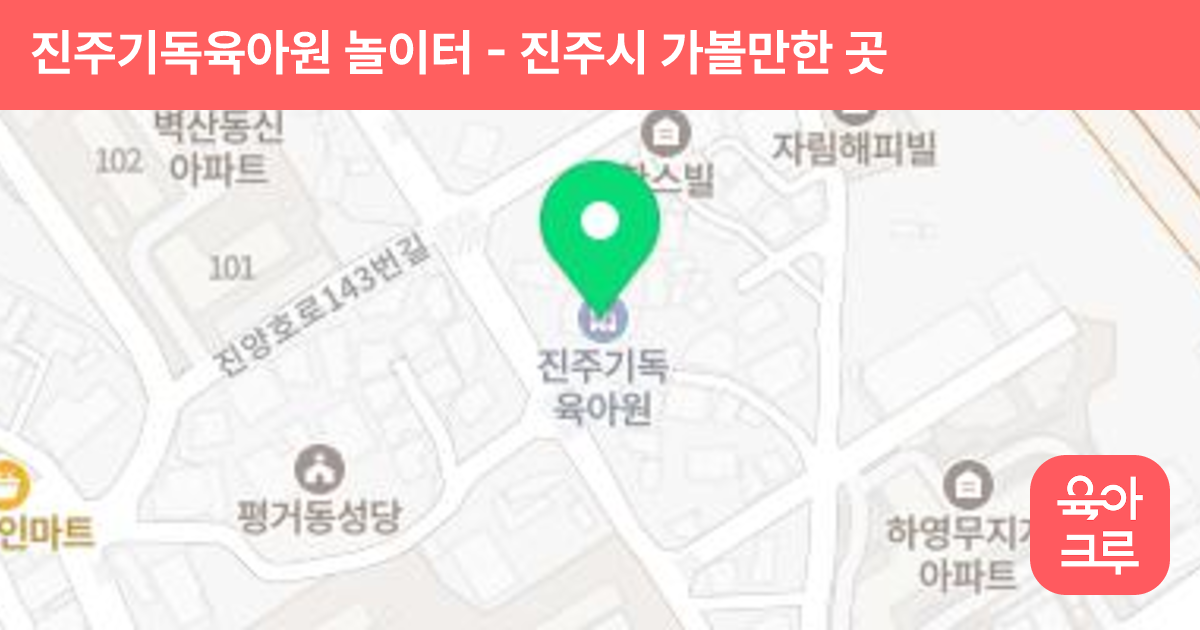 진주기독육아원 놀이터 썸네일