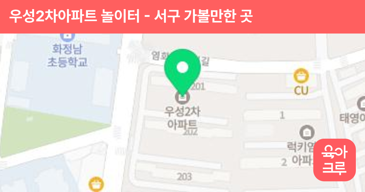우성2차아파트 놀이터 썸네일