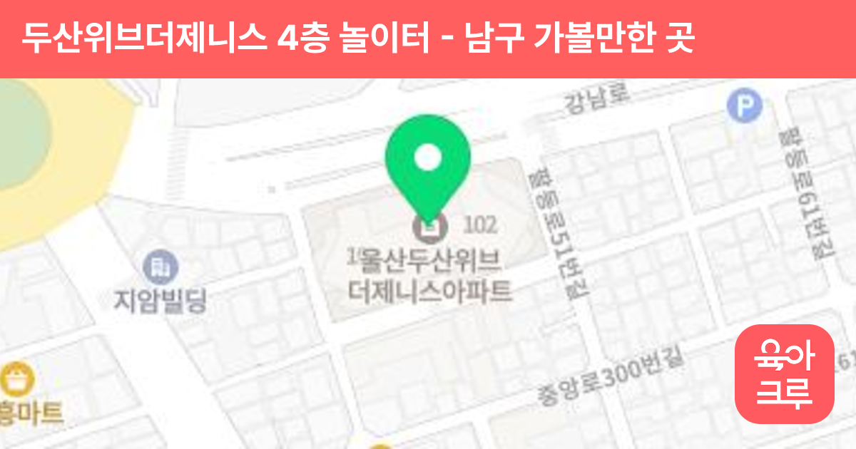 두산위브더제니스 4층 놀이터 썸네일