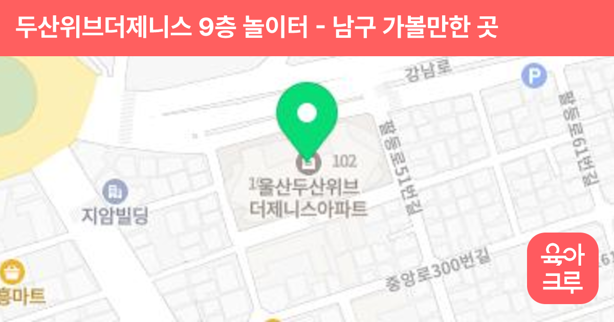 두산위브더제니스 9층 놀이터 썸네일