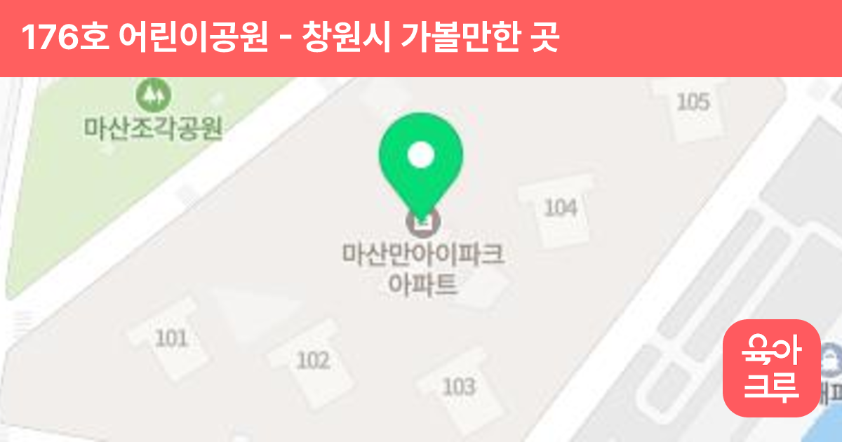 176호 어린이공원 썸네일