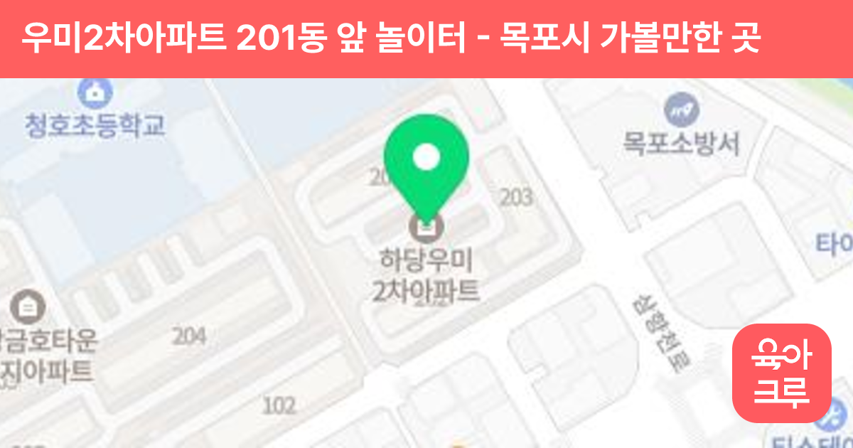 우미2차아파트 201동 앞 놀이터 썸네일