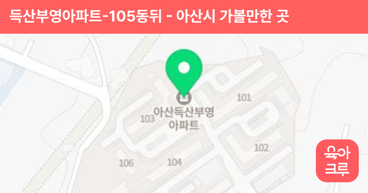 득산부영아파트-105동뒤 썸네일