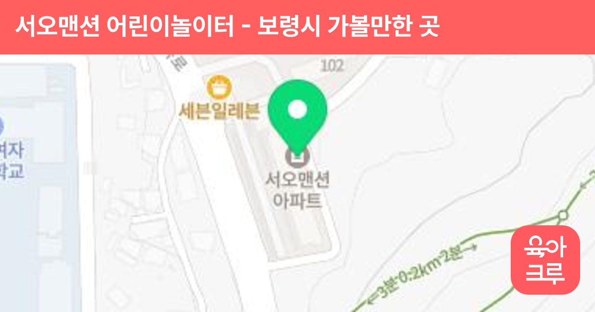 서오맨션 어린이놀이터 썸네일