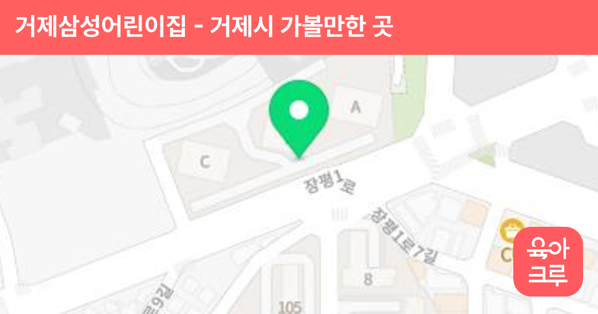 거제삼성어린이집 썸네일