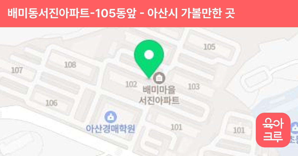 배미동서진아파트-105동앞 썸네일