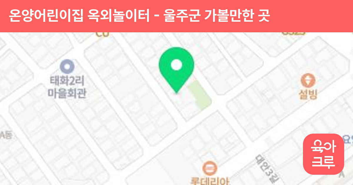 온양어린이집 옥외놀이터 썸네일