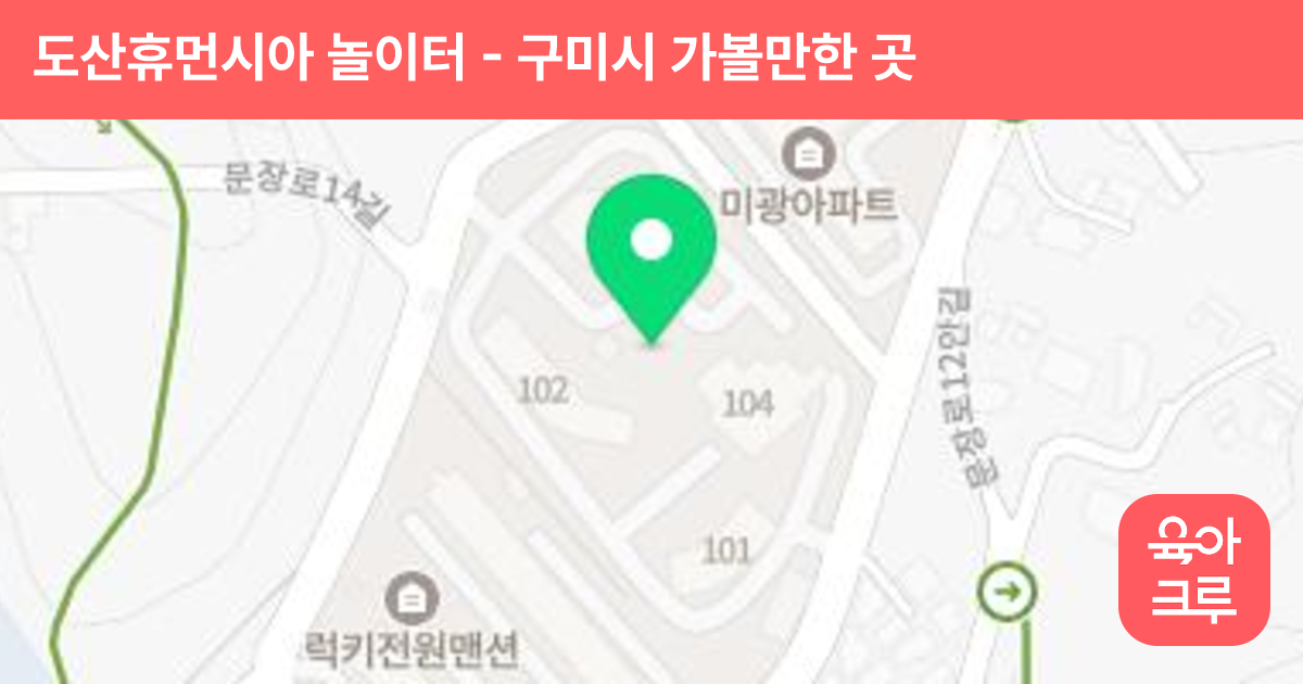 도산휴먼시아 놀이터 썸네일