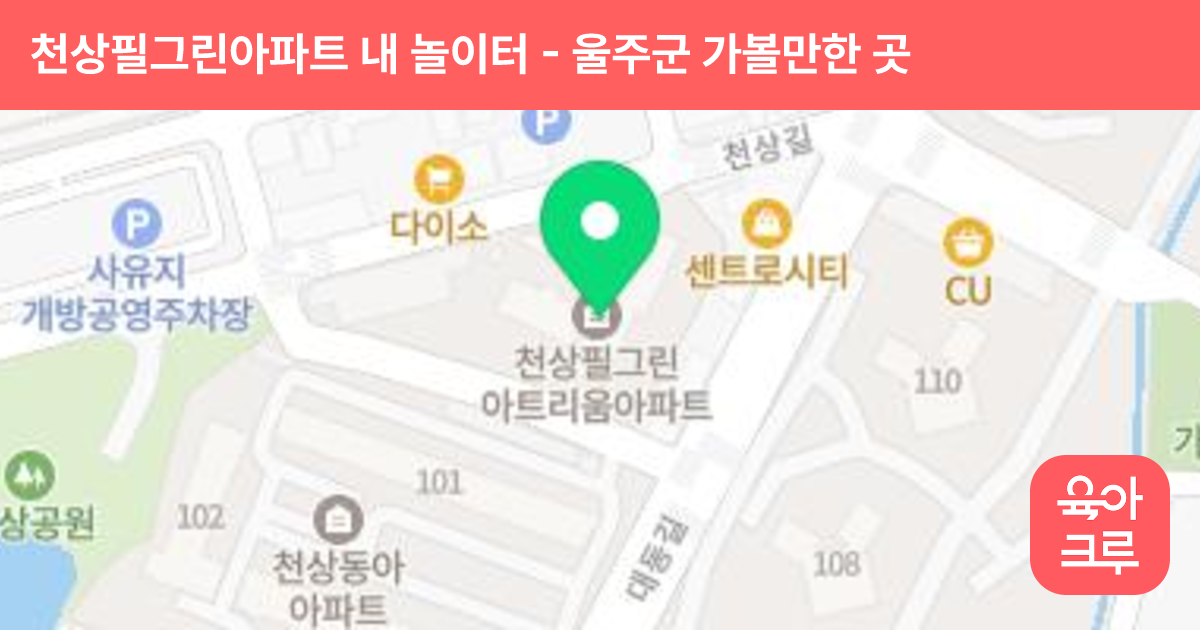 천상필그린아파트 내 놀이터 썸네일