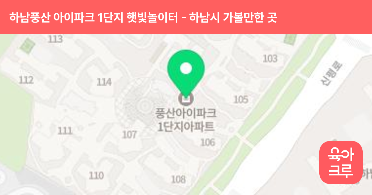 하남풍산 아이파크 1단지 햇빛놀이터 썸네일