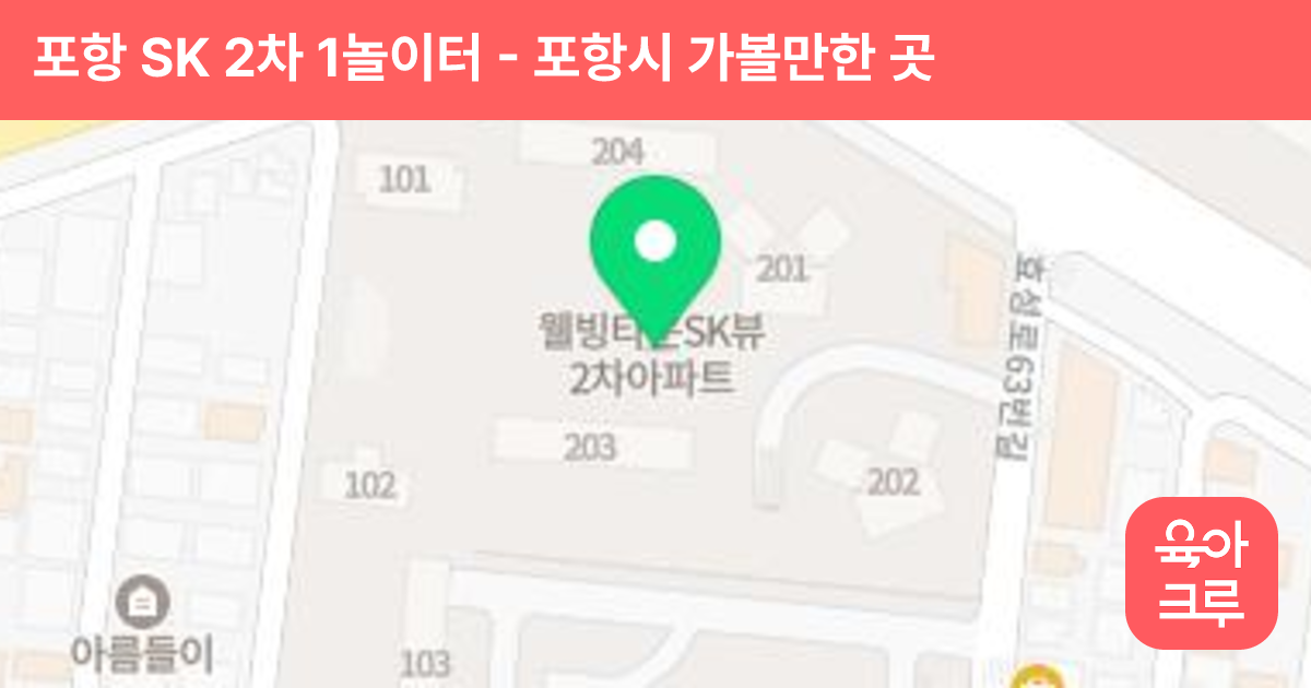 포항 SK 2차 1놀이터 썸네일
