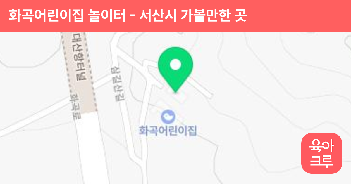 화곡어린이집 놀이터 썸네일