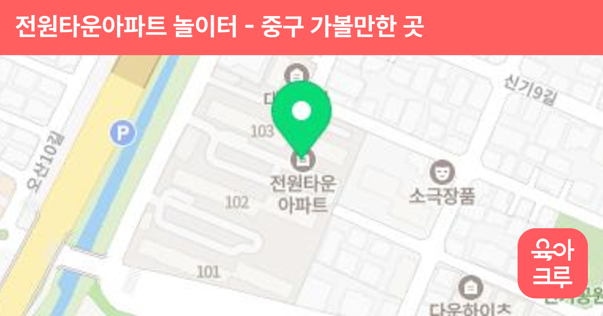 전원타운아파트 놀이터 썸네일