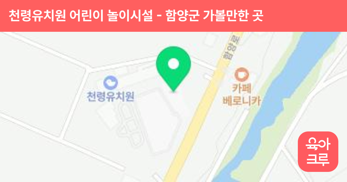 천령유치원 어린이 놀이시설 썸네일