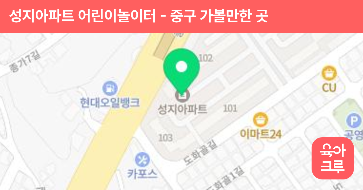 성지아파트 어린이놀이터 썸네일